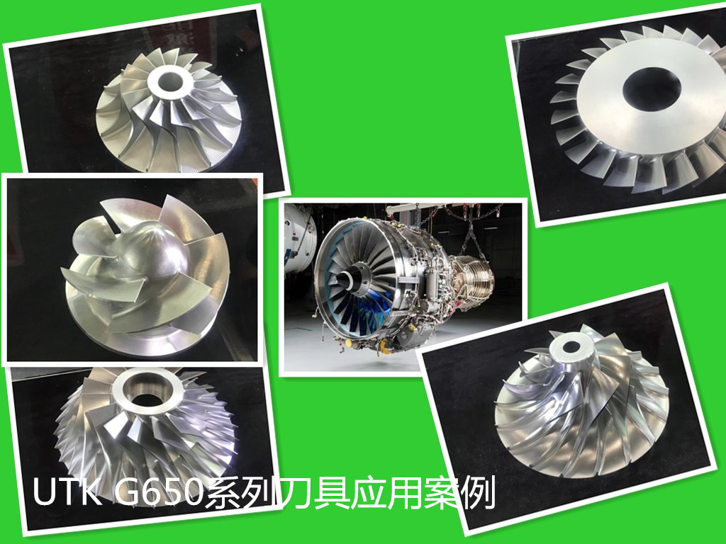 UTK G650不銹鋼、鈦合金、高溫合金加工葉輪產(chǎn)品展示